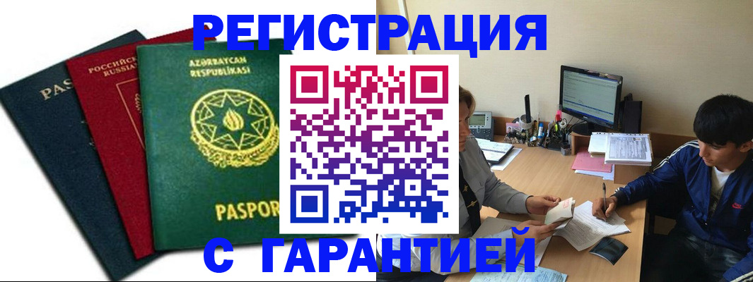 временная регистрация адрес в Черкесске