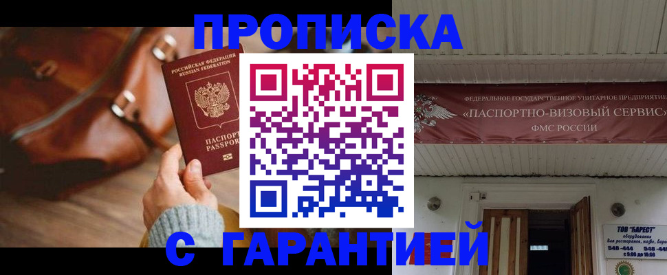 временная прописка в Черкесске