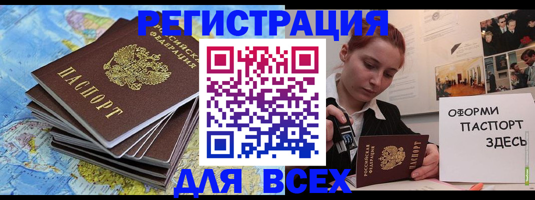 временная регистрация купить в Черкесске