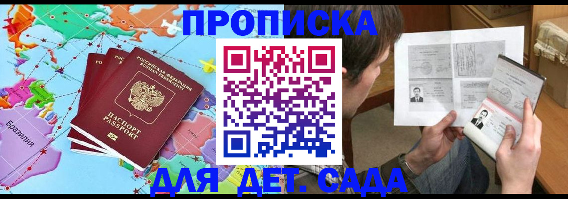 прописка законно в Черкесске
