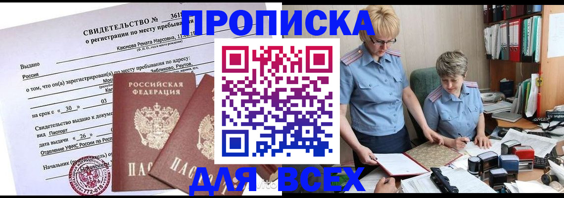 прописка для кредита в Черкесске